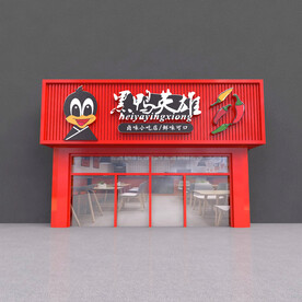 鸭脖子店招