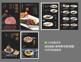 寿司菜单