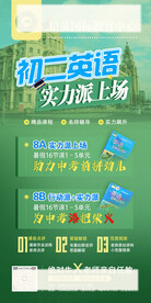 初二英语招生