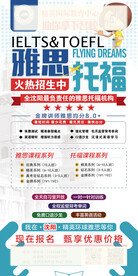 托福 雅思课程招生