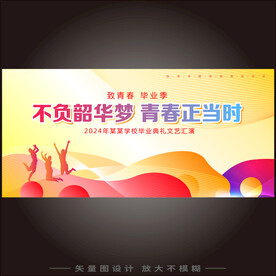 毕业典礼