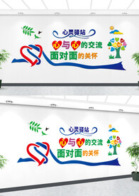 心理文化墙