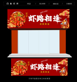 小龙虾门头招牌
