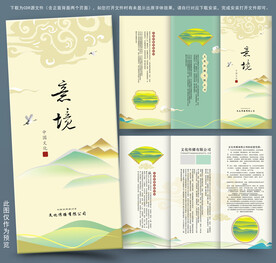 中国风三折页