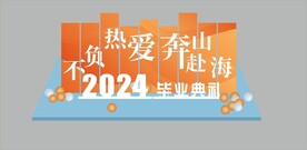 毕业美陈