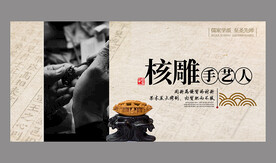 核雕