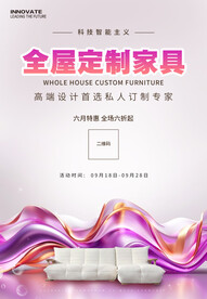 定制家具海报
