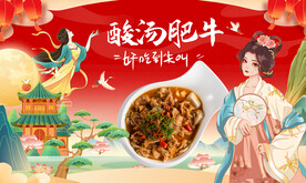酸汤肥牛背景墙