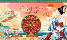 龙虾背景墙