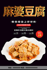 麻婆豆腐