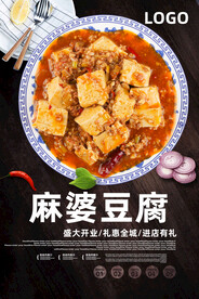 麻婆豆腐