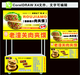 老潼关肉夹馍