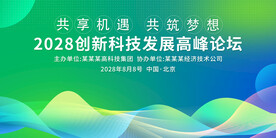 绿色科技主视觉背景板    