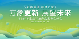  绿色科技主视觉背景板    