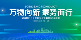  绿色科技主视觉背景板    