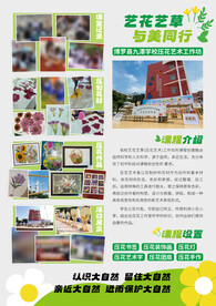 压花艺术校园社团招新展板海报