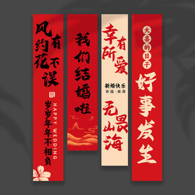 结婚挂布