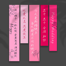 结婚挂布