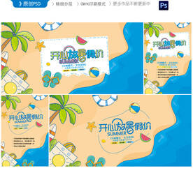暑假海报