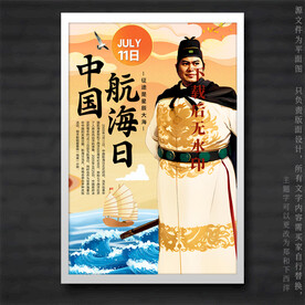 中国航海日郑和下西洋
