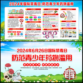 禁毒日