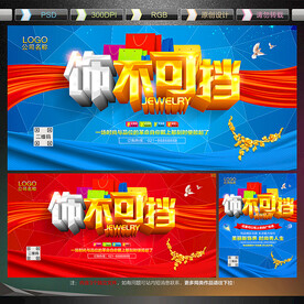 珠宝海报