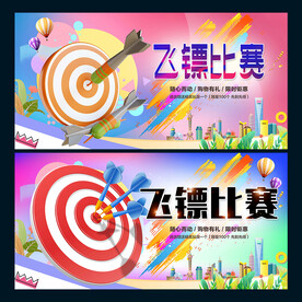 飞镖