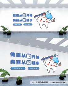 口腔牙科医院文化墙