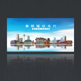 延边