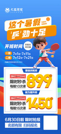 乒乓球暑假班招生