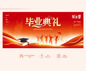 毕业典礼