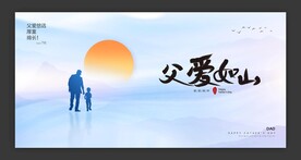 父亲节