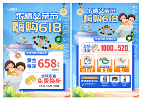 父亲节618珠宝