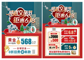 父亲节618珠宝