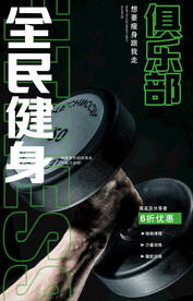 健身海报