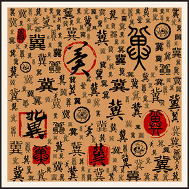 冀