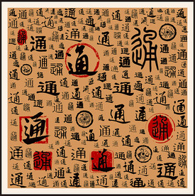 通字家谱族谱书法字