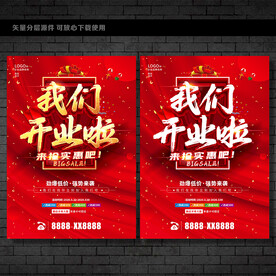 开业