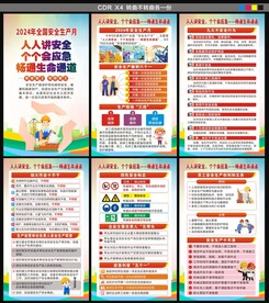 安全生产海报