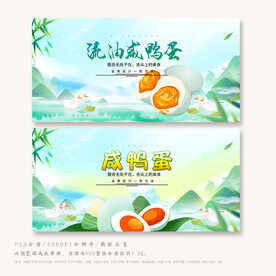 咸鸭蛋