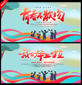 我们毕业啦