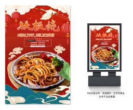 铁板烧
