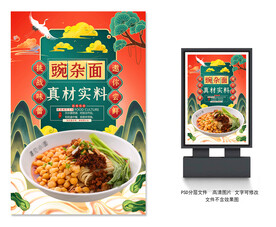 豌杂面