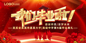 红色大气毕业典礼背景