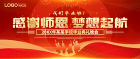 红色大气毕业典礼背景