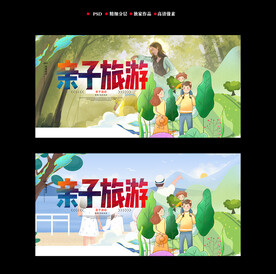 亲子旅游海报