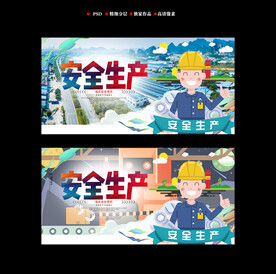 安全生产海报