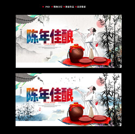 白酒宣传海报