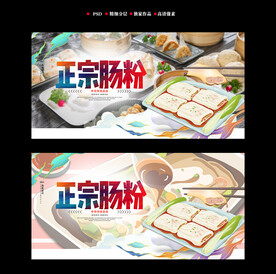 肠粉海报