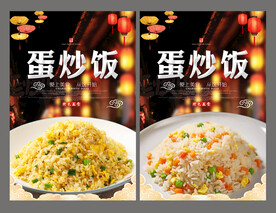 蛋炒饭